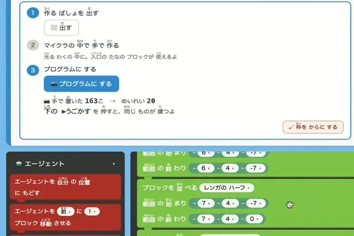スタディクラフトのアプリ画面。教材を読みながらブロックを組み合わせてプログラムを作る