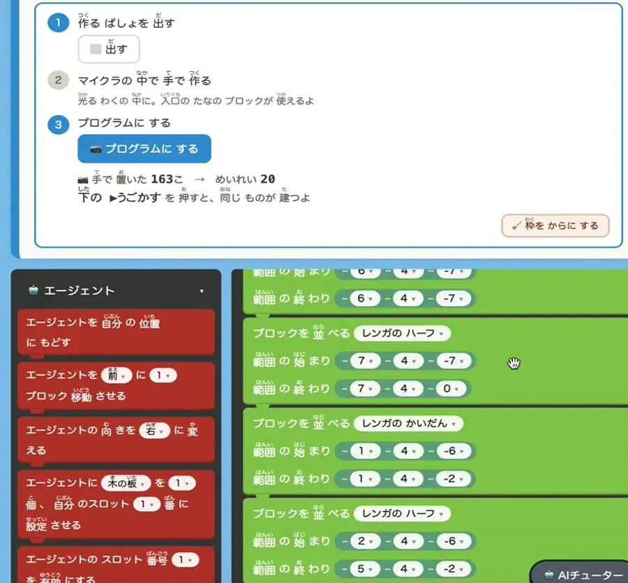 アプリの画面:教材を読みながらプログラムを組む