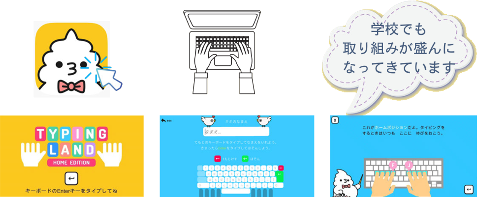 タイピングランドの画像３枚