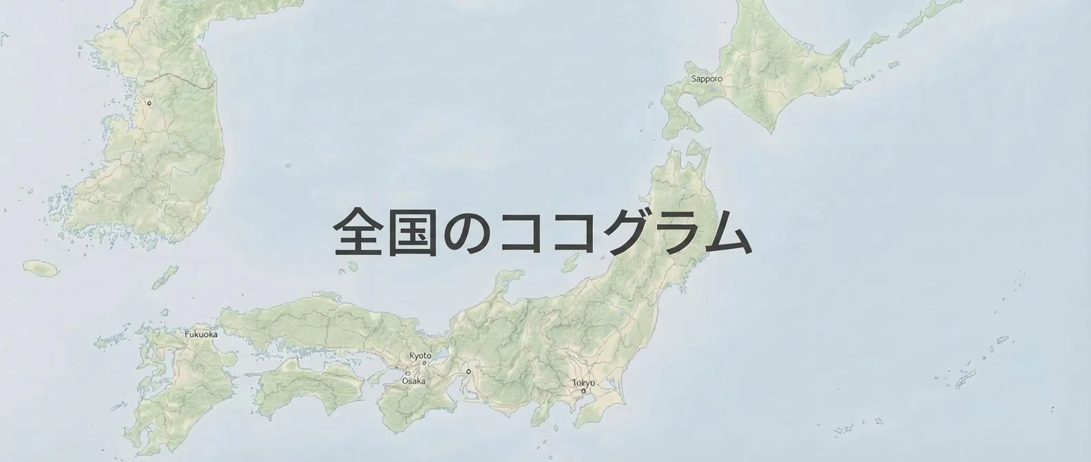 全国のココグラム