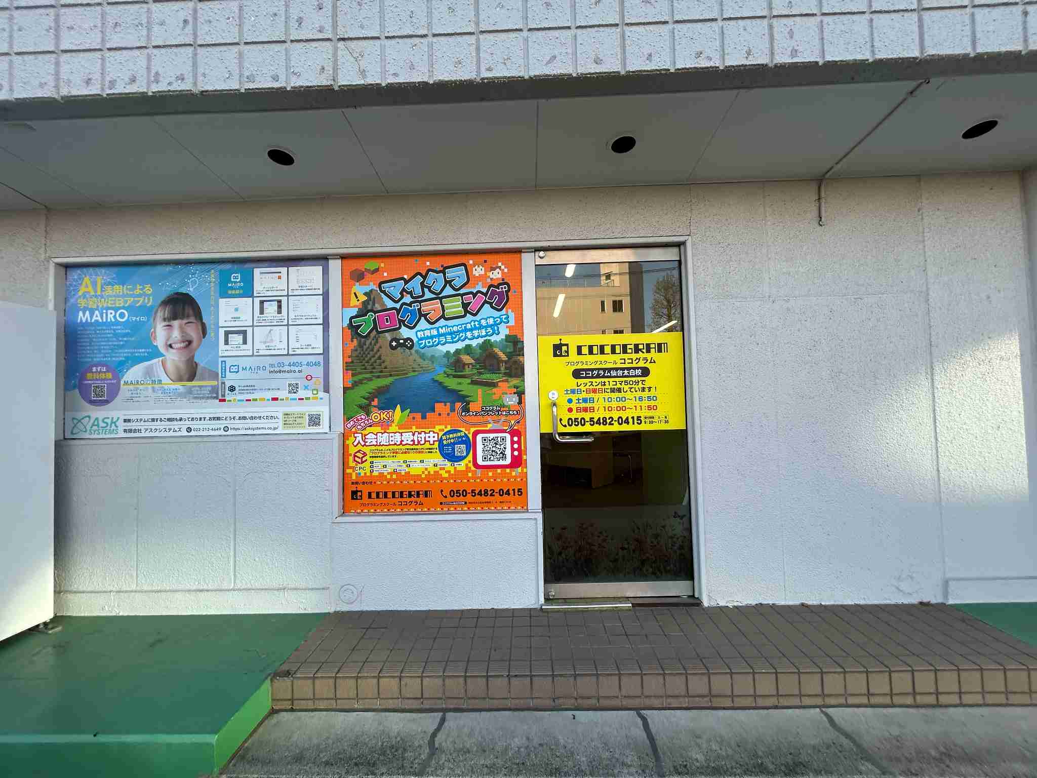 ココグラム仙台太白校