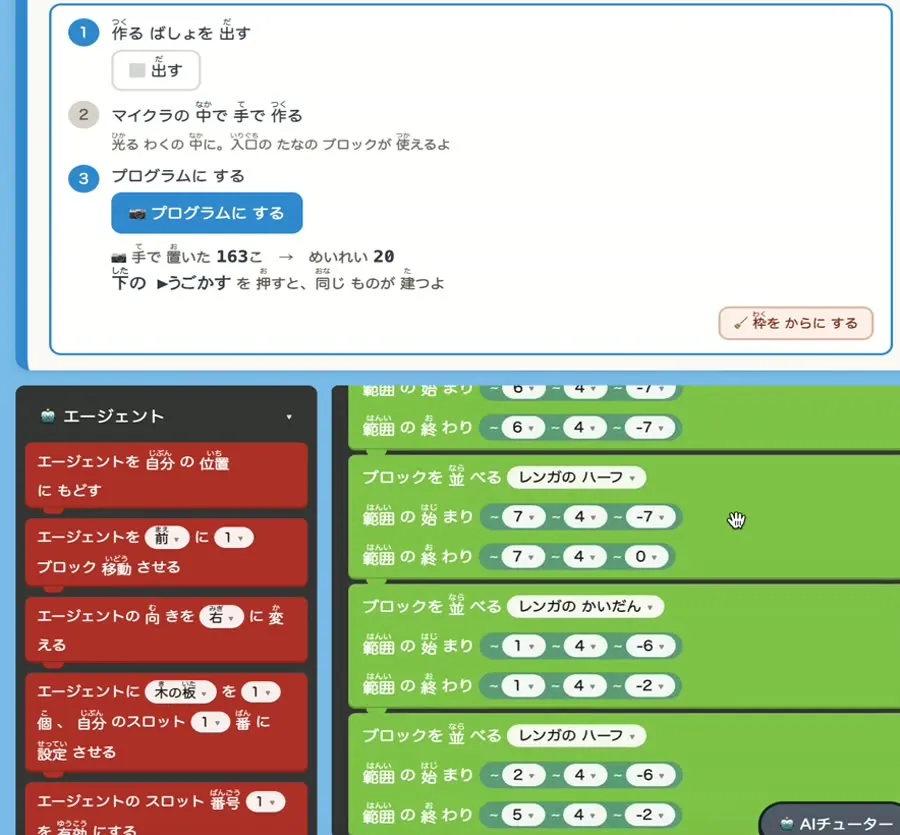 手で置いたブロックがそのまま命令に変換された画面