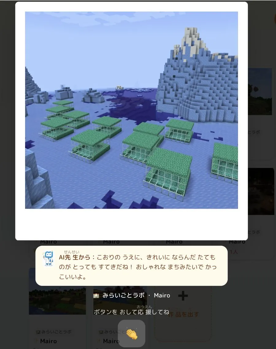 作品を開いた画面。氷の上に並んだ建物の写真に、AI先生のひとこと