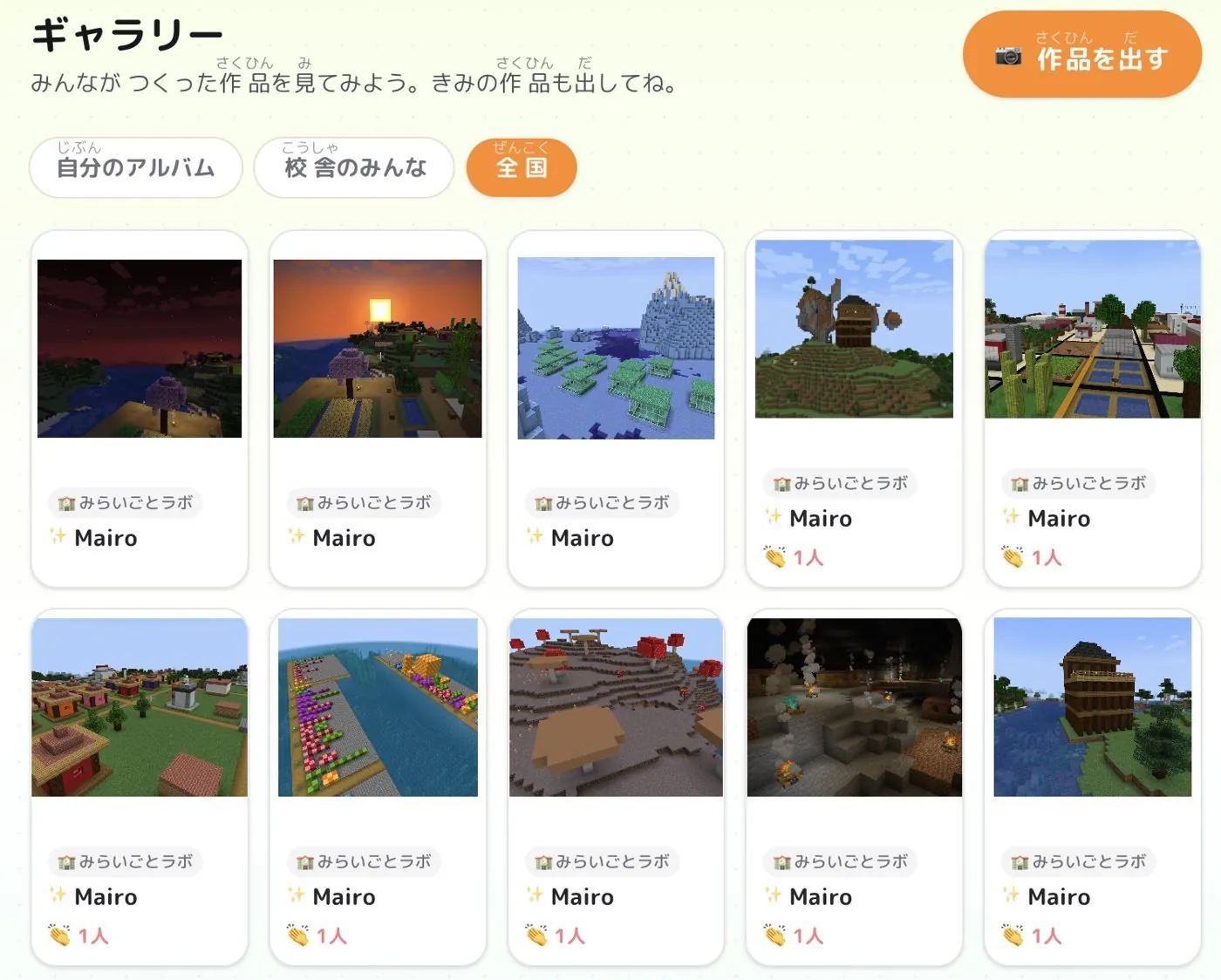 子どもが見るギャラリーの画面。作品のカードが並んでいる