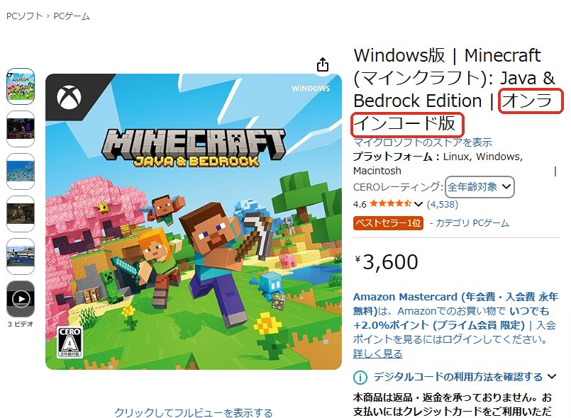 Amazonの商品ページ。商品名の最後にオンラインコード版とある
