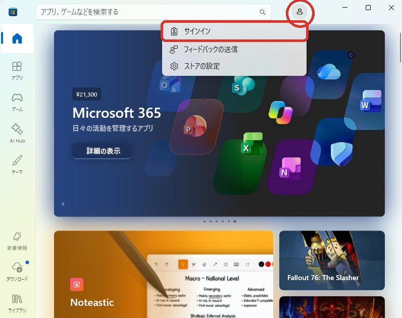 人のアイコンをクリックすると出るメニュー。サインインと出ている