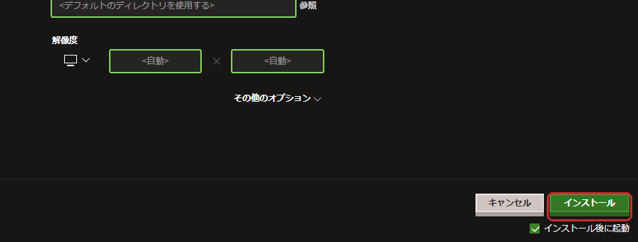 インストールボタンをクリックするところ
