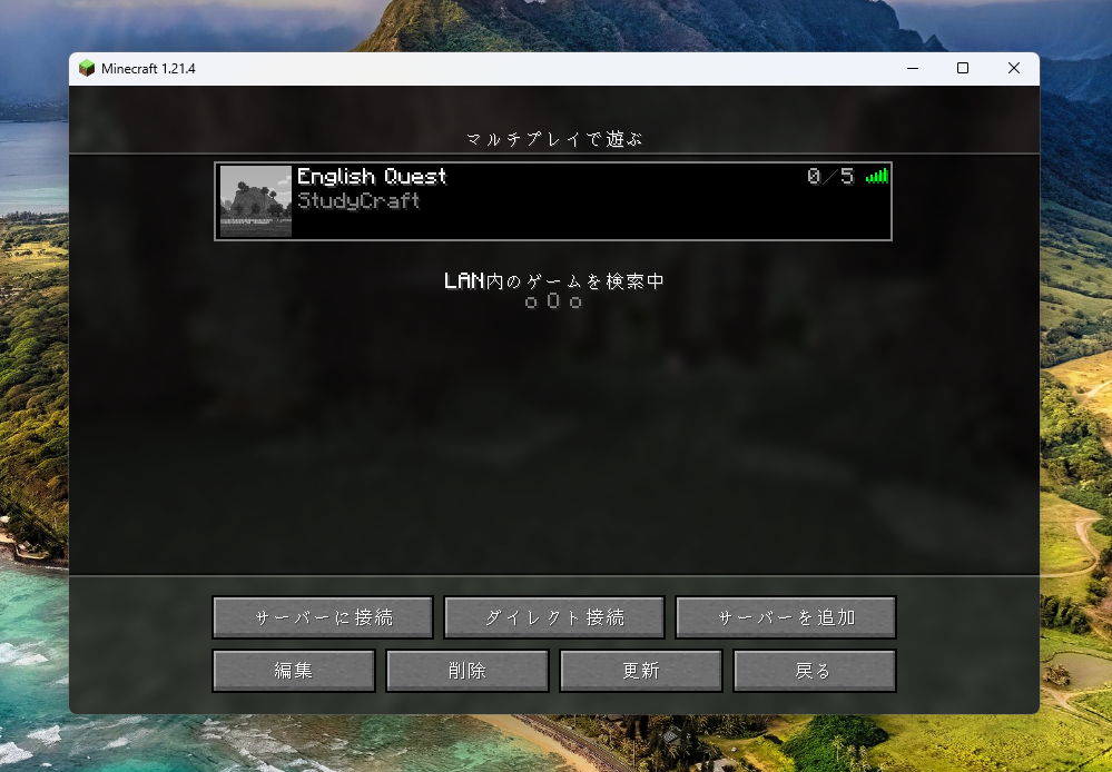 マルチプレイのサーバー一覧にEnglish Questが出ているところ