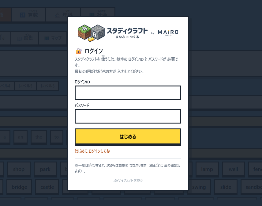 スタディクラフトのログイン画面