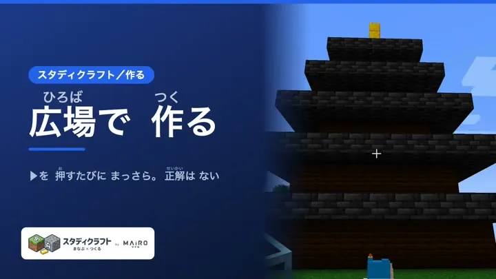 広場で作る